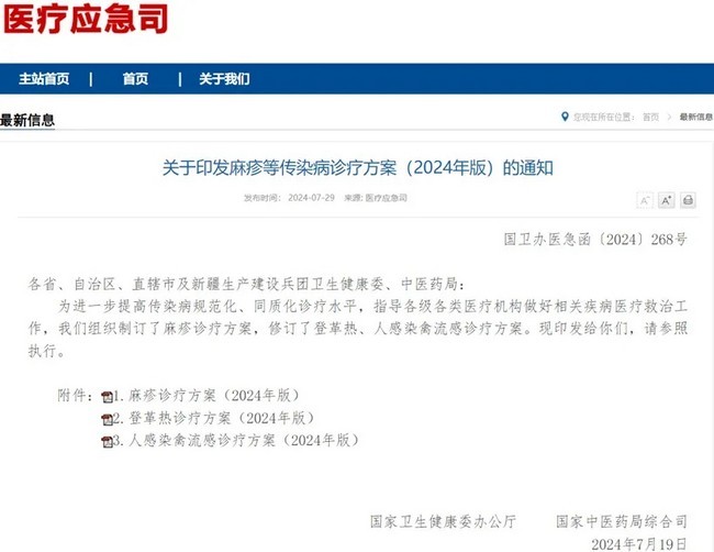 国家卫健委发布麻疹、登革热、人感染禽流感诊疗方案 康缘热毒宁注射液均获推荐!