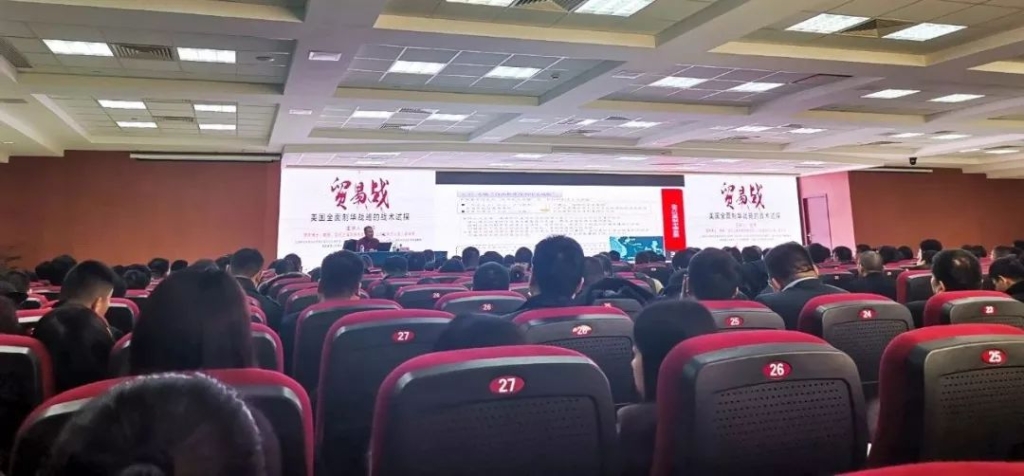 集团党委召开改革开放40周年专题学习报告会