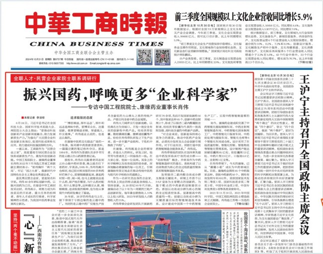 振兴国药,呼唤更多“企业科学家”———专访中国工程院院士、康缘药业董事长肖伟