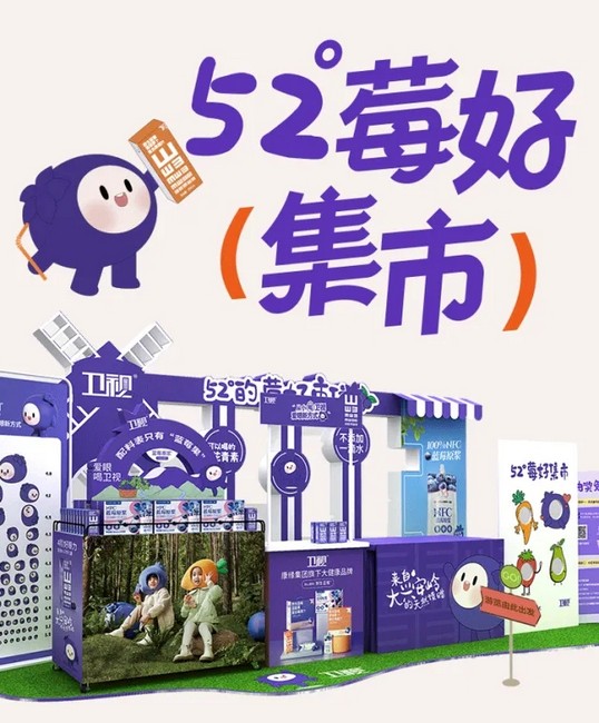 卫视蓝莓风靡多城,「52°莓好集市」开启健康消费新体验