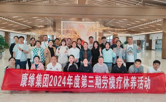 【鲜花五月,快乐康养】康缘集团开展2024年第三期职工疗休养活动